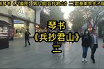 兵抄君山 二