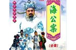 海瑞平南