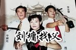 刘墉找父 四集全