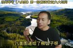 柳涛當宝 九大结局