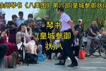 皇城参御状 八
