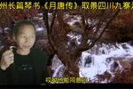 月唐传 二下载