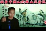 郭举埋儿