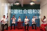 和谐社会唱和谐
