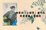 小姑贤下载