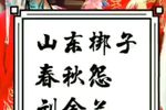 春秋怨