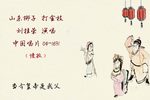 打金枝 1957年录音