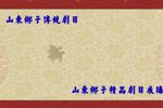 斩黄袍 无水印标清