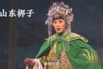 老羊山运粮 选段