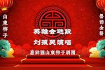 英雄会 选段
