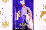 墙头记 选段