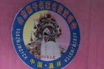相约嘉祥 首届山东梆子戏友联谊会