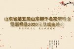 老羊山 全剧