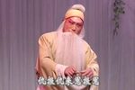 铡赵王 张勇跑坡