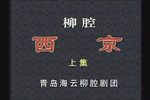 西京