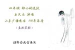 郑小娇 1987年录音