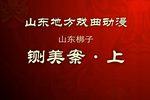 铡美案 上