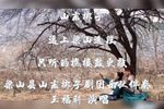 逼上梁山 选段