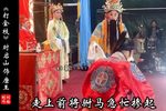 打金枝 金殿一折