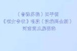 哑女告状