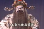 刘公案-铡太师 上