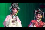 西厢记 青年团首演