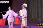 梁祝 第三场  青年团首演