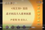 闯王 选段