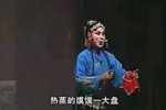黄牛分家·抹桌子摆喜面 选段