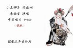 闯幽州·坐帐 1960年录音