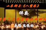 八宝珠 选段