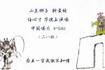 斩黄袍 1961年录音