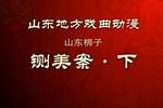 铡美案 下