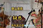 镇冤塔