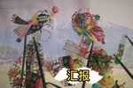 汇报