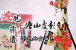 酒后吐真言 精选唱段