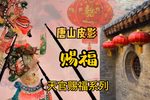 大帝赐福