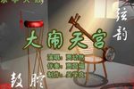 大闹天宫 （4）