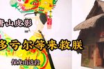 多亏尔等来救朕 保龙山精选唱段