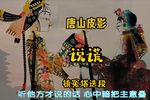 说谎 镇冤塔精选唱段