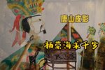 杨荣海求千岁