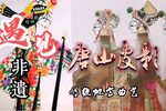 借古劝万岁