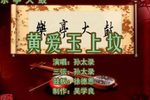 黄爱玉上坟 （4）