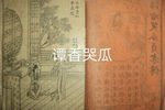 谭香哭瓜