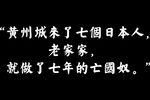 鬼子来了