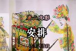 安排 大金牌精选唱段