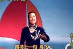浔阳楼 （片段）（上）