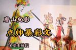 点帅暴彩文