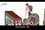 五峰会 第32集  唐山皮影戏  动画