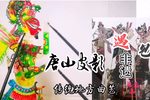 暴虎排兵 保龙山选段